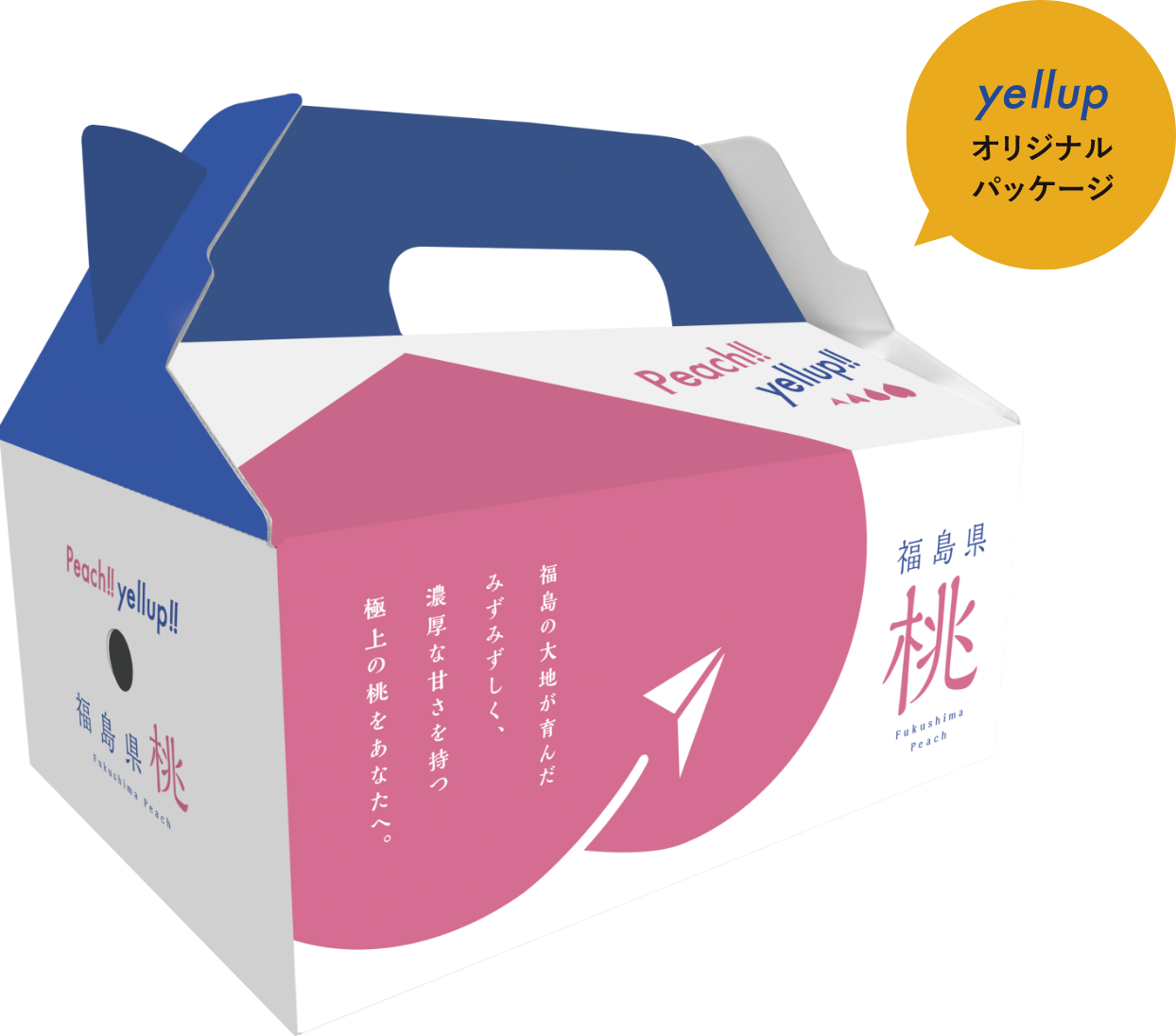 yellupオリジナルパッケージ
